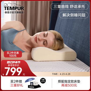 TEMPUR泰普尔进口记忆棉米黄感温枕侧睡护颈椎助睡眠枕头枕芯I