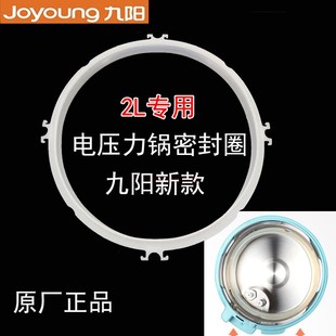 九阳电压力锅配件密封圈JYY 高压煲2升硅胶圈 20M3电饭煲2L皮垫圈