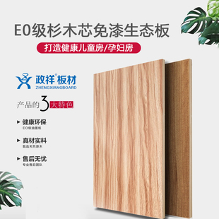 免漆板生态板整张1200x2400香杉木e0级装 修细木工板实木家具衣柜