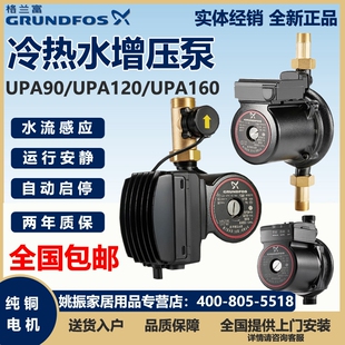 格兰富水泵家用全自动增压泵UPA120低噪音微型热水器加压泵UPA90