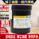 日本精工油墨正品 SG740系丝网移印刷机电镀尼龙塑料金属自干油墨