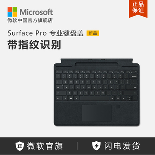 Pro Microsoft Surface 平板电脑外接键盘 微软 带指纹识别功能 含可充电笔槽