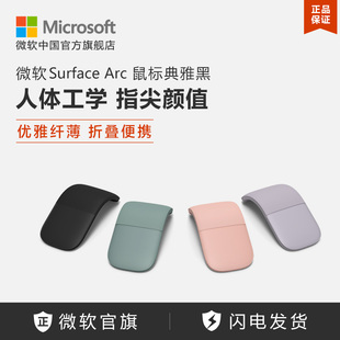 Microsoft 微软 纤薄折叠蓝牙家用办公笔记本鼠标 Surface Arc时尚