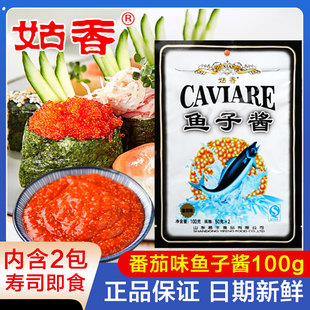 番茄味鱼子酱 鱼籽酱寿司工具套装 食材料理深海鱼籽100g 寿司材料