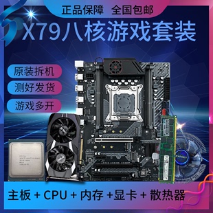 二手X79主板2011针十核i7级CPU内存16G台式 电脑主机游戏多开套装