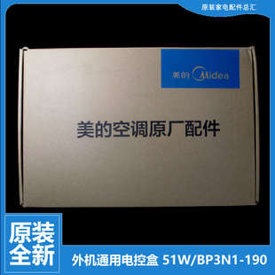 51W B05 适用美 空调配件电脑主板电控盒KFR BP2N1 B03 B06 B04