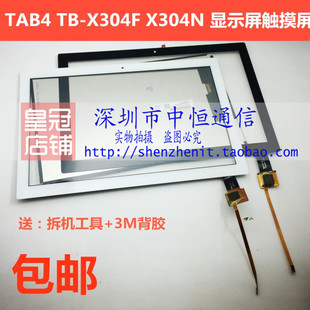 适用联想平板TAB4 显示屏 X704F触摸屏TB X304F屏幕总成 X304N
