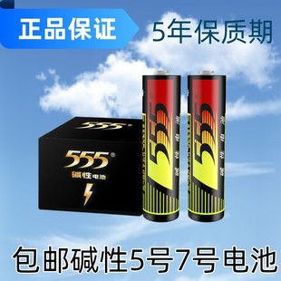 正品 三五电池碱性AA 7号耐用电池空调电视遥控玩具AAA 555电池5号