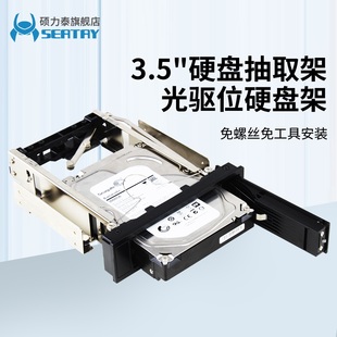 硕力泰3.5英寸sata串口光驱位硬盘盒抽取盒扩展散热架热插拔托架