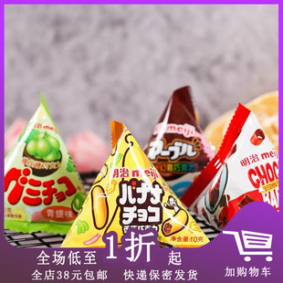 临期食品E25 Meiji明治10g巧克力三角包草莓香蕉巧克力豆橡皮糖果