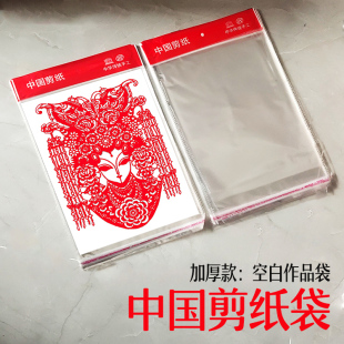 剪纸工具 作品袋 正规包装 袋 OPP 包装 中国剪纸 袋子 A4透明袋