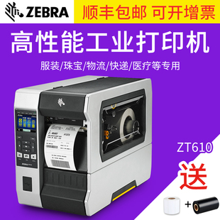 ZEBRA斑马ZT610 600dpi 打印机工业级自动化标签机贴标合格证不干胶贴纸哑银纸固定资产 3毫米细小标签条码