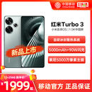 新品 红米Turbo3 立抢 5G手机小米中国移动官旗智能游戏学生骁龙快充大内存正品 Redmi