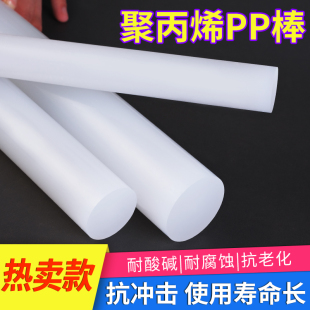 聚丙烯纯PP棒白色棒材全新纯料塑料棍子尼龙棒实心圆柱耐磨