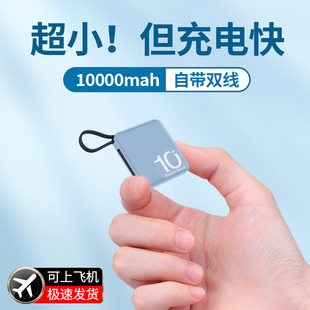 可携带上飞机超小 充电宝自带线迷你小型便携大容量超薄小巧高端