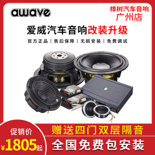 广州汽车音响改装 awave爱威6.5寸汽车喇叭 套装