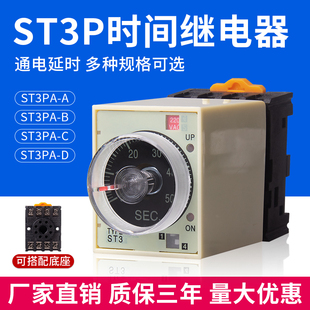 时间继电器ST3PA 超级电子式 D通电延时可调220V24V两组JSZ3