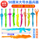 大号水晶剑塑料兵器玩具刀武器小刀儿童刀剑兵器模型玩具剑男孩