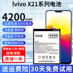 适用于vivox21电池x21a原装 x21ud手机x21s魔改x21i大容量内置电板