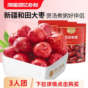 楼兰蜜语和田大枣3斤新疆特产个头大红枣子干果零食 多人团