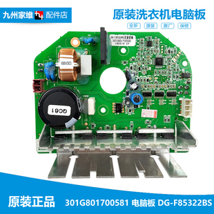 原装 三洋洗衣机配件变频器驱动板F75366BPG F75322BS F75366BCX
