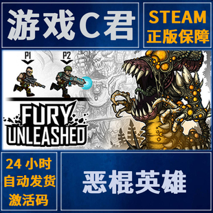 恶棍英雄 国区 PC正版 Steam游戏 Fury Unleashed 全球Key 激活码