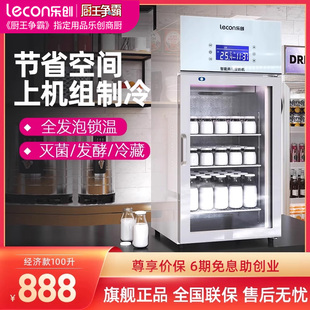 lecon 乐创 冷藏发酵一体机大容量醒发箱 水果捞酸奶机商用全自动