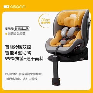 Osann欧颂星际号智能儿童安全座椅0 12岁宝宝婴儿车载汽车用通风