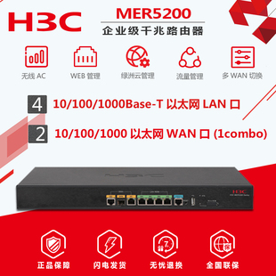 现货H3C华三MER5200企业级商用多WAN有线路由器适用带宽1000M带机300内置AC行为管理 包邮