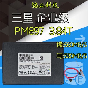 SATA 替PM893 三星PM897 3.84T 3.0 2.5寸 PM883 企业级固态硬盘