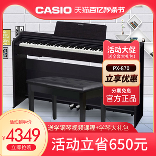 casio卡西欧电钢琴px870初学成人家用88键重锤专业智能数码 钢琴