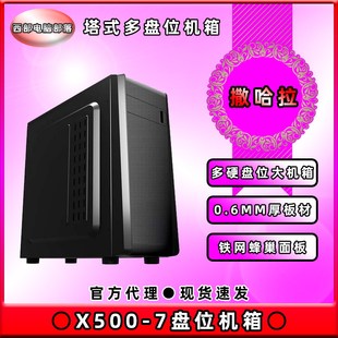 撒哈拉 X500 服务器ATX电脑大机箱 7盘位多硬盘位HDD塔式