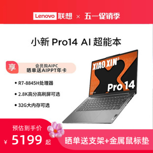 联想小新Pro 2024新品 AI超能本可选 小新Pro14 16英寸轻薄本笔记本电脑学生商务办公 小新Pro16锐龙版