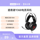 游戏耳机 耳机电竞游戏耳麦电脑办公 联想Y360拯救者耳机头戴式