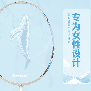 Kawasaki川崎羽毛球拍女士专用青花瓷Q7速度型4U专业选手球拍