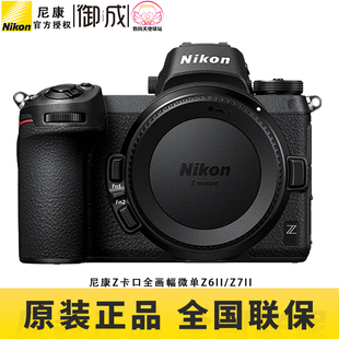 Nikon Z6II 包邮 速发 尼康 Z7II全幅微单相机 全新正品 国行