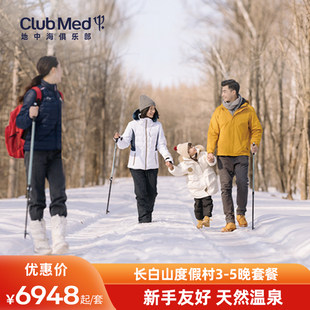 618 Med长白山度假村3 25年雪季 5晚一价全包滑雪套餐 Club
