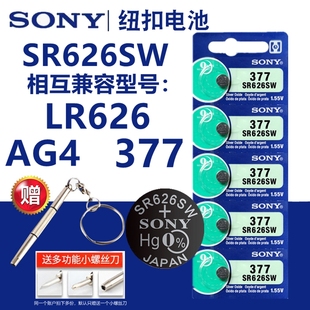 原装 377a电子表石英表通用型号 索尼sr626sw手表电池AG4纽扣LR626