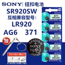 Sony索尼纽扣电池SR920SW手表电池AG6 LR920电子371A石英表小电池