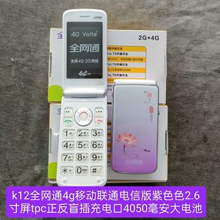 4g全网通移动电信老年手机k12女款 翻盖手机水晶按键大声音老人机