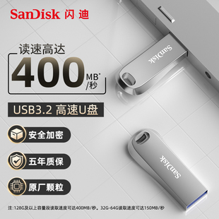 闪迪官方正品 128G大容量全金属USB3.2高速u盘加密电脑优盘cz74