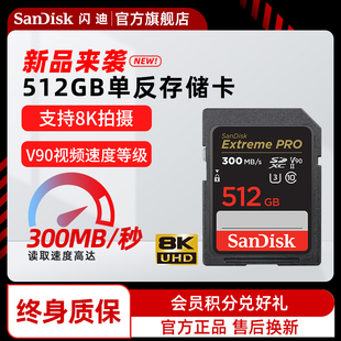 闪迪V90高速单反数码 II内存卡512G摄影存储卡 相机SD卡大容量USH
