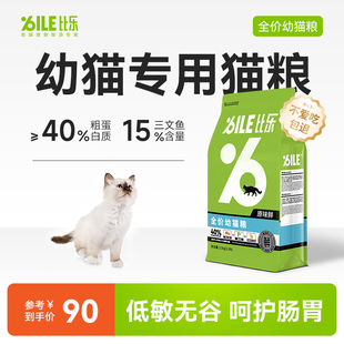 比乐猫粮原味鲜全价猫粮无谷猫粮冻干猫粮奶糕幼猫猫粮1.5kg 8kg