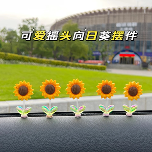 可爱向日葵汽车摇头摆件治愈清新花朵创意车载中控台后视镜装 饰品