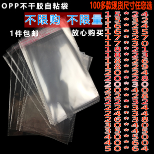 OPP不干胶玻璃袋子16 袋8寸照片自粘袋 24双层5丝A5纸透明塑料包装