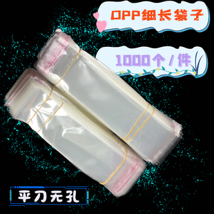 OPP细长不干胶塑料透明自粘袋笔芯筷子勺一次性胶条袋可印刷定制
