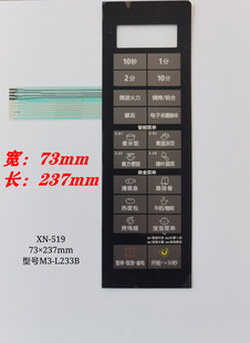 美 L233B薄膜开关控制面贴按键触摸板—L233B配件 微波炉面板M3