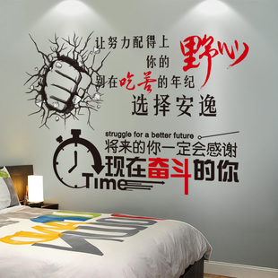励志3d立体墙贴纸自粘卧室贴画房间布置墙纸床头宿舍背景墙面装 饰
