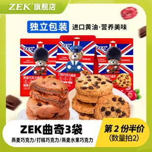zek燕麦曲奇饼干90g3袋桃酥儿童零食替餐饼干伴手礼 第2份半价