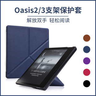 适用kindle Oasis2 保护套亚马逊7寸电子书折叠通用壳 3变形款